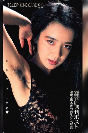 Portrait of Kaoru Kuroki