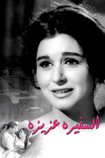 Poster of Lady Aziza