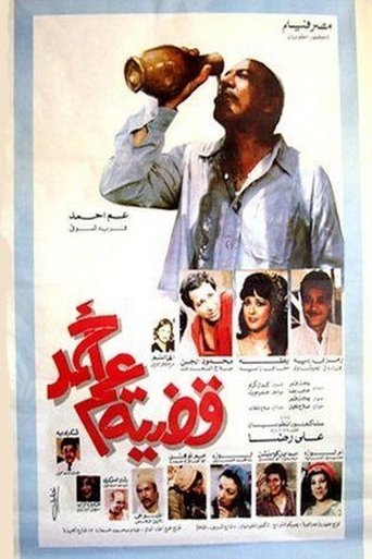 Poster of Uncle Ahmed's Case