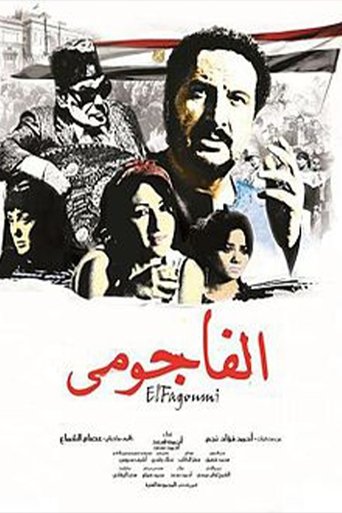 Poster of الفاجومي