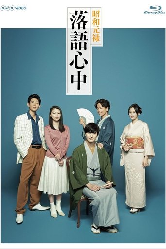 Poster of Descending Stories: A Life In Rakugo