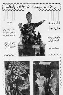 Poster of Agha Mohammad Khan Qajar