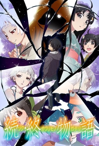 Portrait for 〈物語〉シリーズ - Season 14