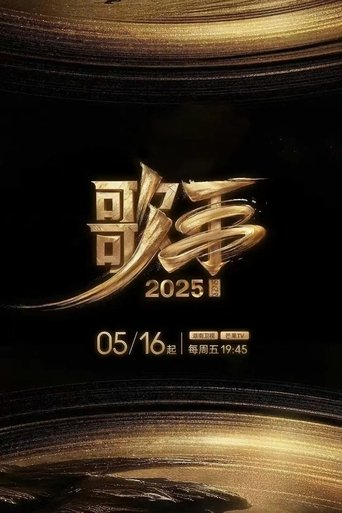 Portrait for 歌手2025 - Season 1