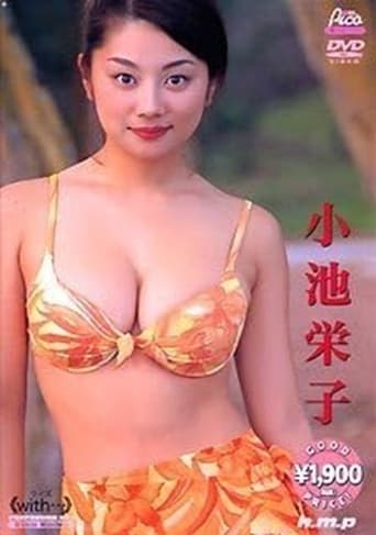 Poster of 小池栄子 : with…