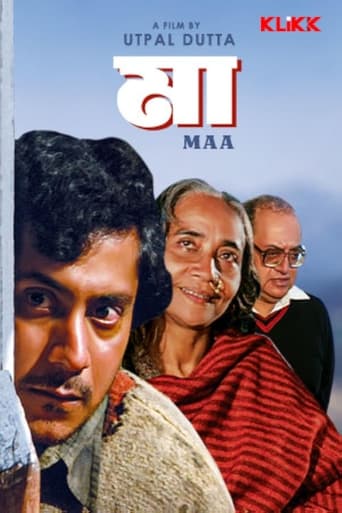 Poster of Maa