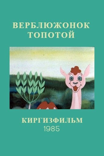 Poster of Lazy Little Camel
