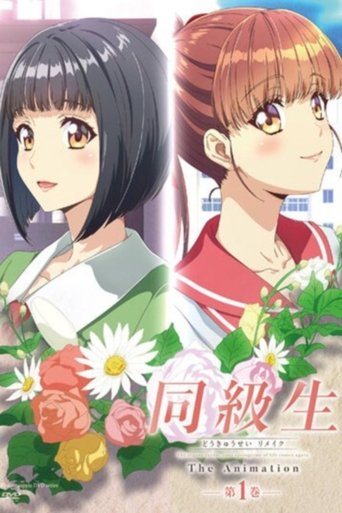 Poster of Classmates Remake