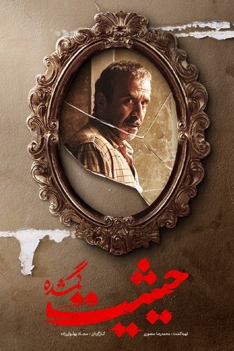 The Lost Prestige Poster of The Lost Prestige