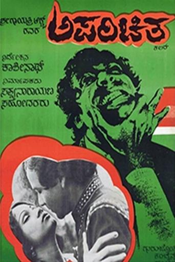 Poster of Aparichitha