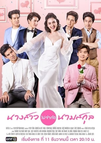 Poster of Awaiting Bride