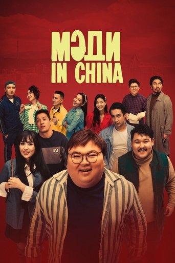 Poster of Madi in China
