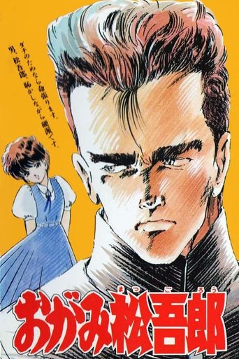 Ogami Matsugorou Poster of Ogami Matsugorou