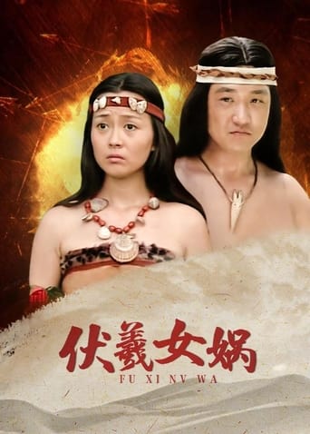 Poster of 伏羲女娲