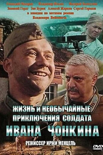 Poster of Life and Extraordinary Adventures of Private Ivan Chonkin