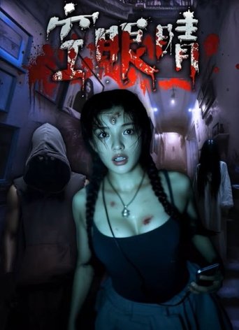 Poster of Kong Yan Jing
