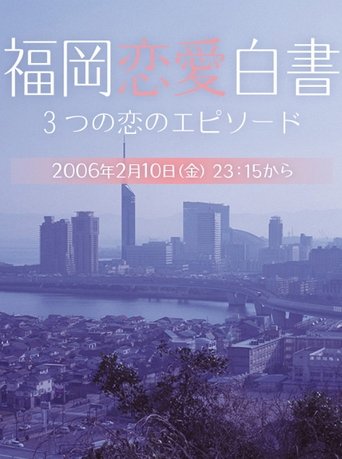 Portrait for Love Stories From Fukuoka - Season 1