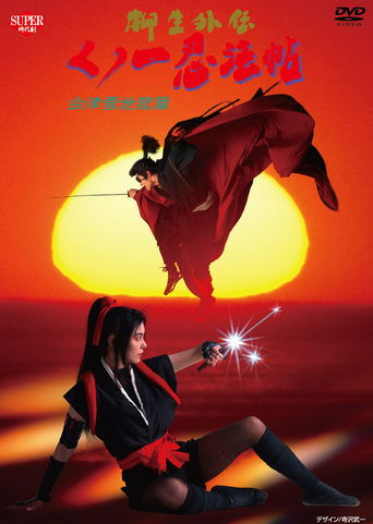 Poster of Female Ninjas Magic Chronicles: Legend of Yagyu Part 2