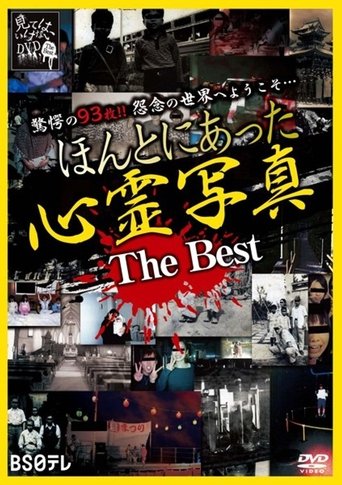 Poster of Honto ni Atta Shinrei Shashin: The Best