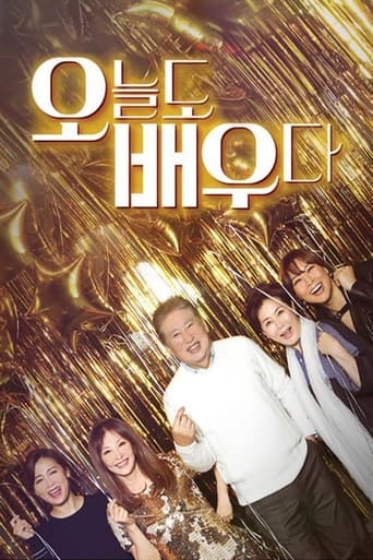 Poster of 오늘도 배우다