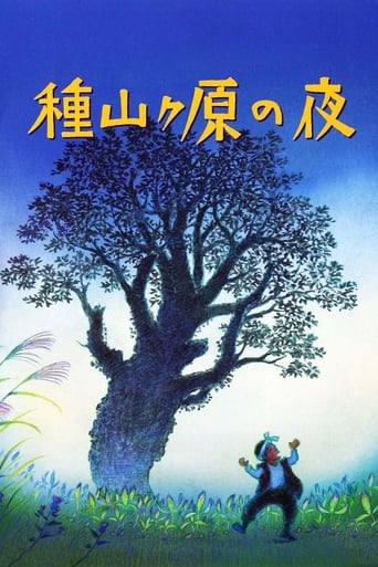 Poster of The Night of Taneyamagahara