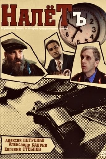 Poster of Nalyot