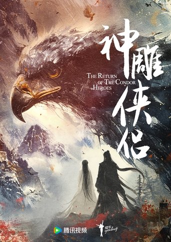 Poster of 神雕侠侣