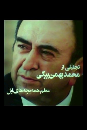 Poster of The Teacher of All Nomadic Children