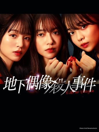 Poster of Oshi no Satsujin