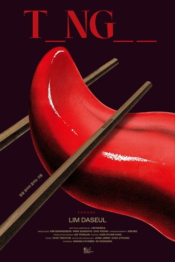 Tongue Poster of Tongue