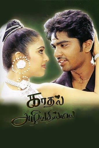 Poster of Kadhal Azhivathillai