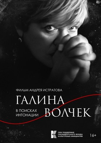 Poster of Galina Volchek. In Search of Intonation