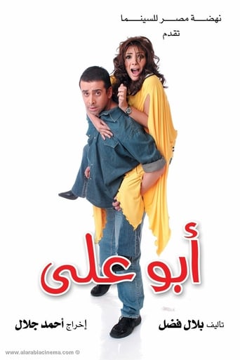 Poster of Abo Aly