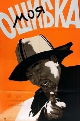 Poster of My mistake