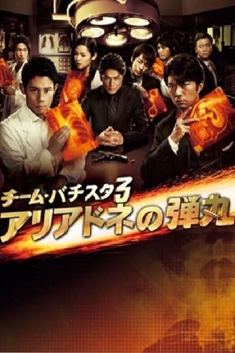 Portrait for Team Batista no Eikō - Season 3