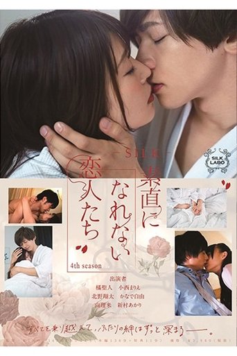 Poster of SILK-132 素直になれない恋人たち 4th season