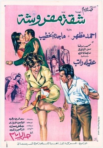 Poster of Shaqa Mafrousha