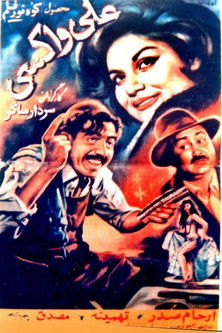 Poster of Ali The Shoeshiner