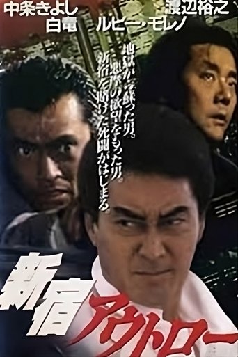 Poster of Shinjuku Outlaw