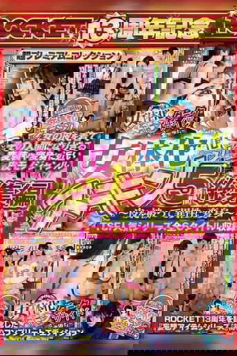 Poster of 女体化スキン5時間総集編