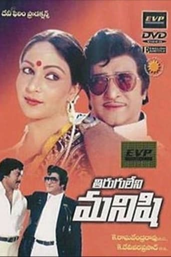 Poster of Tiruguleni Manishi