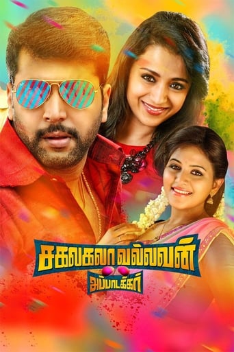 Poster of Sakalakala Vallavan