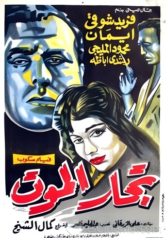 Traders of Death Poster of Traders of Death