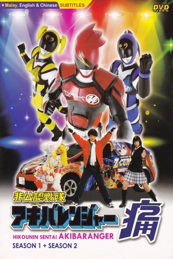Hikonin Sentai Akibaranger Poster of Hikonin Sentai Akibaranger