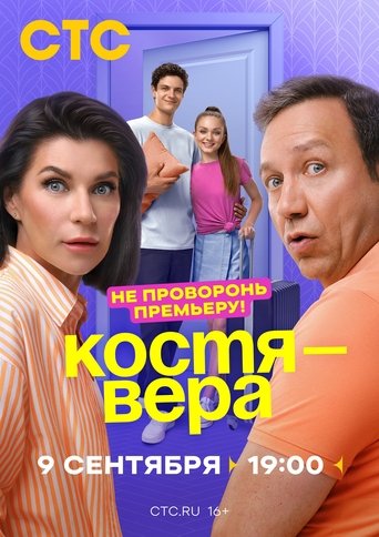 Poster of Kostya-Vera