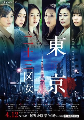 Poster of Tokyo 23-ku Onna