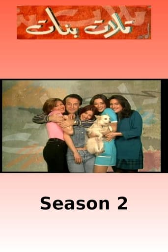 Portrait for Three Daughters - Season 2