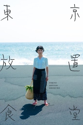 Poster of Tokyo Houchi Shokudou