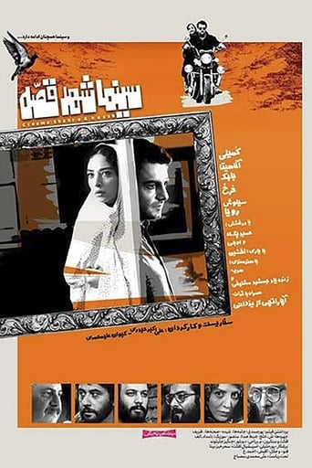 Poster of Cinema Shahre Gheseh