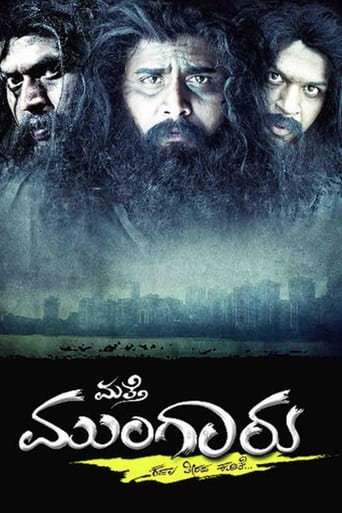 Poster of Matthe Mungaaru